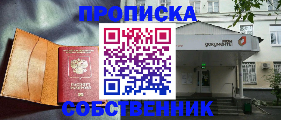 прописка в квартире в Вытегре